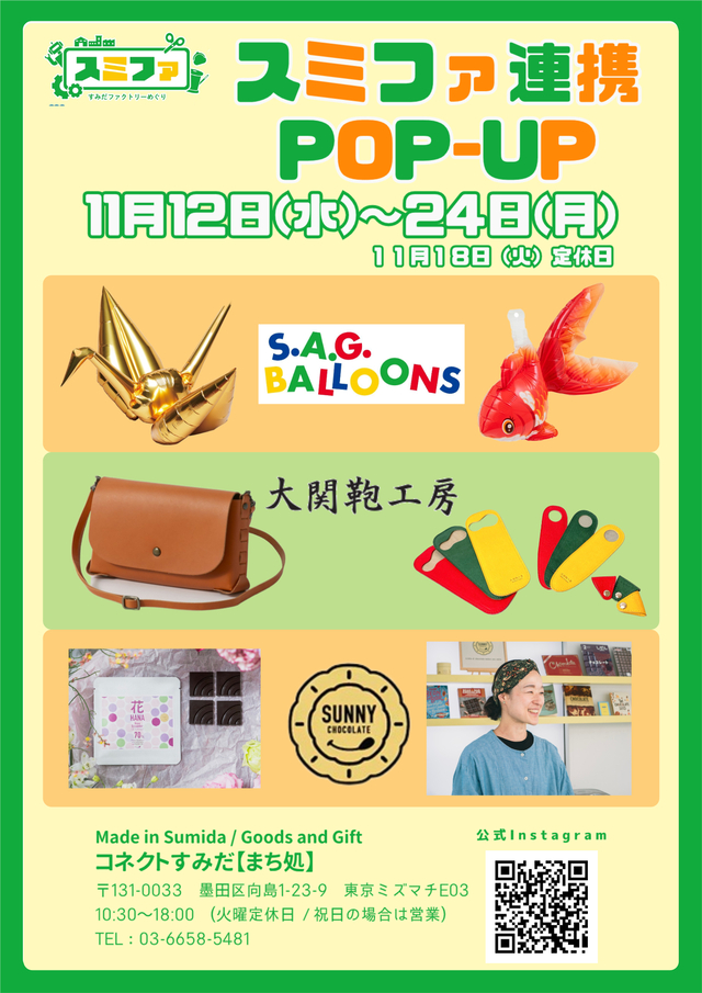 スミファ連携POP-UP | EVENT詳細 | 東京ミズマチ