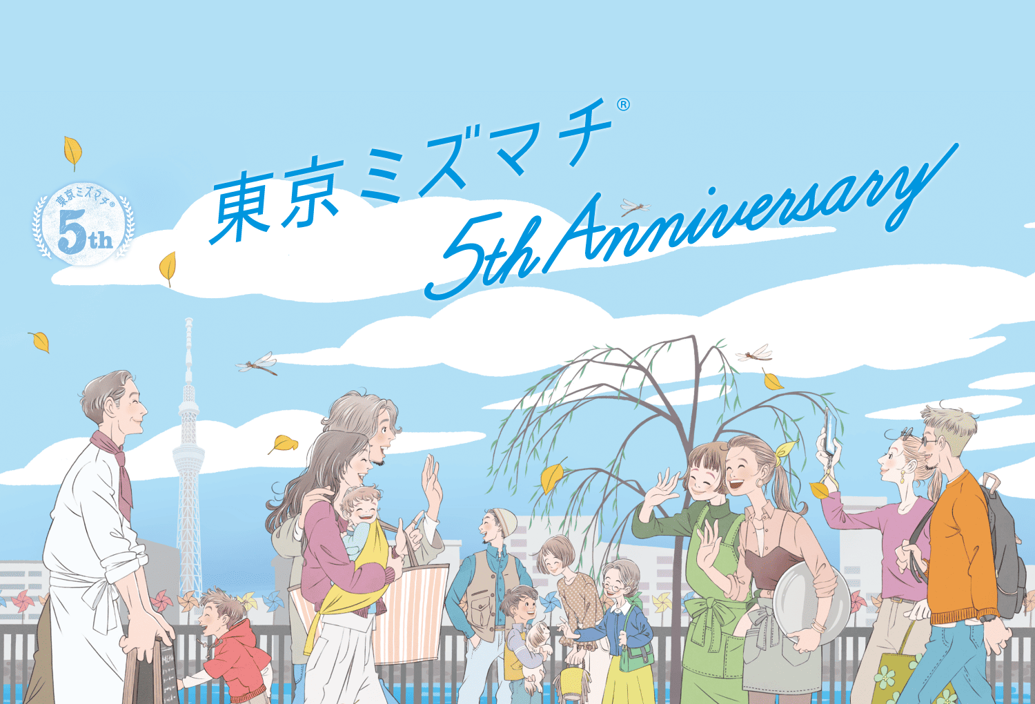ミズマチ5周年